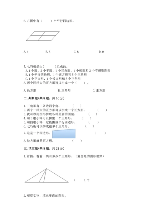 北京版一年级下册数学第五单元 认识图形 测试卷及参考答案【夺分金卷】.docx