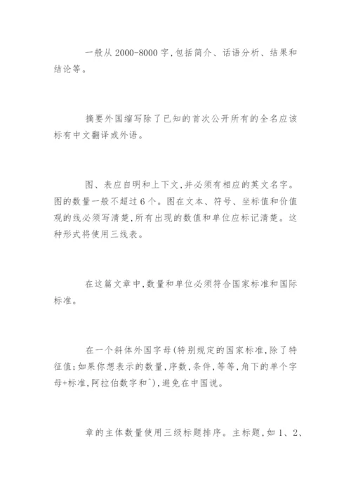 期刊发表论文的最新格式.docx