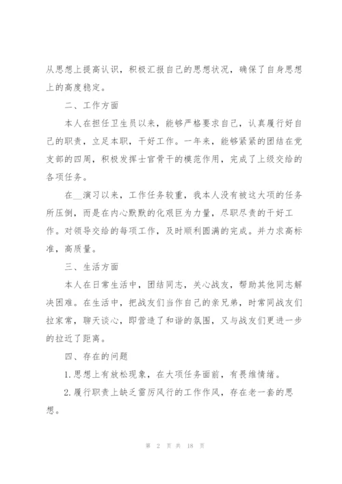 消防兵个人优秀的述职报告范文.docx