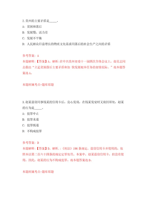 宁波市特种设备检验研究院招考22名工作人员模拟试卷附答案解析6