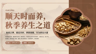棕色系中国风中医课堂PPT模板