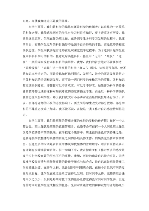 关于班主任的辞职报告模板集锦6篇.docx