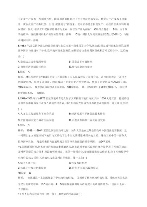 2020年全国普通高等学校招生统一考试历史试卷(全国Ⅲ卷)035208.docx