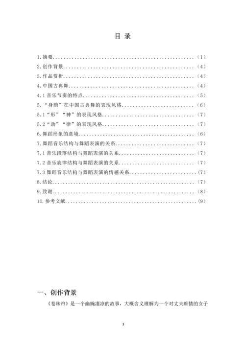 音乐与舞蹈表演论文.docx