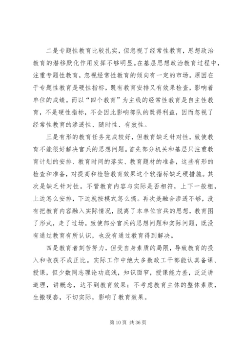 农村商业银行职工思想政治教育的难点及改进措施.docx