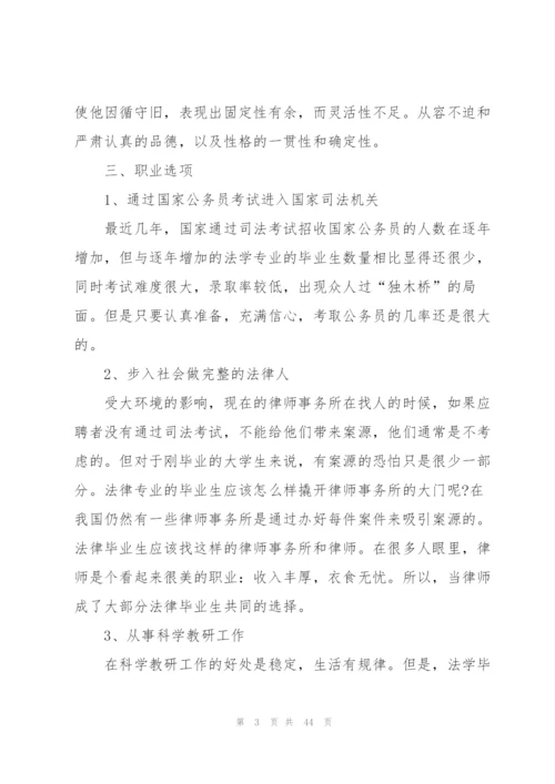 有关大学生职业规划汇总十篇.docx