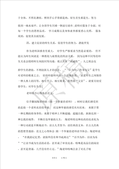 教师读书心得感悟