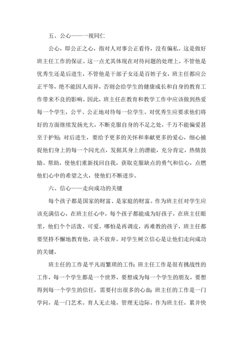 关于班主任培训心得体会范文集合九篇.docx