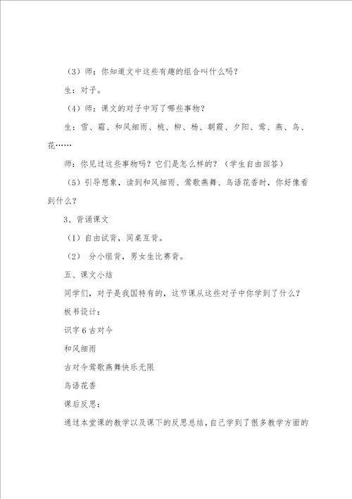 一年级语文识字教学反思