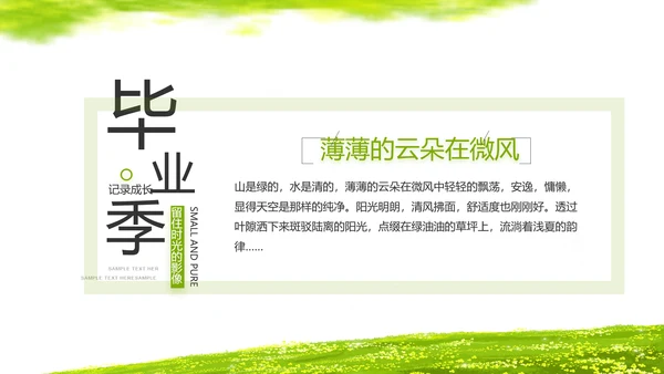 致青春毕业季青春毕业纪念册PPT