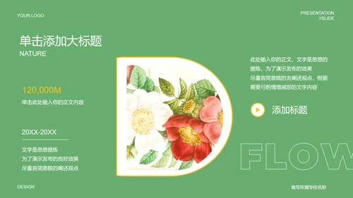 绿色清新风自然元素教学通用PPT演示模板
