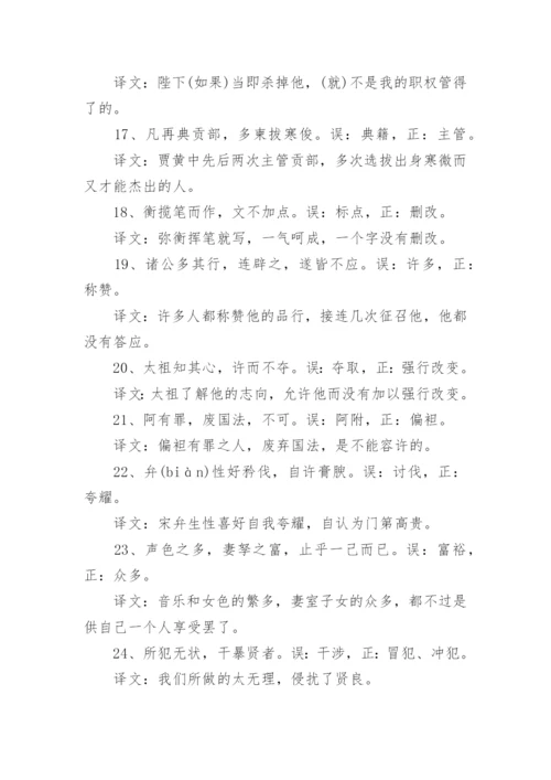 高中语文文言文易错实词汇总.docx