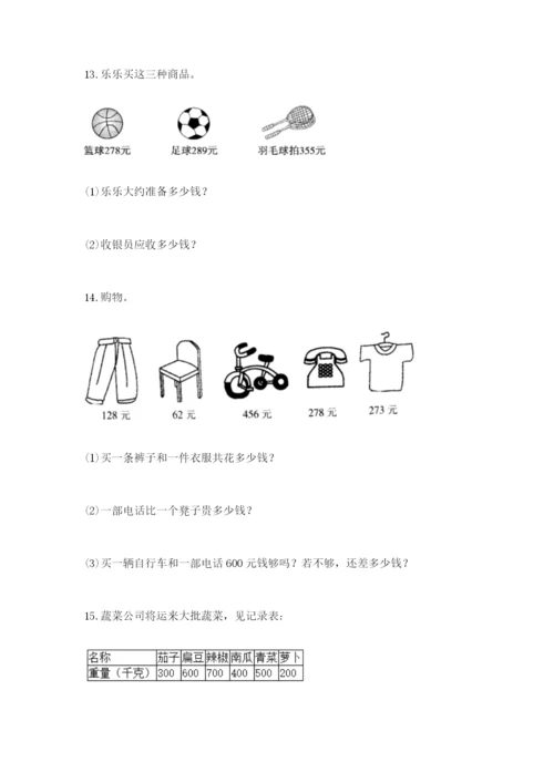 小学三年级数学应用题大全附答案下载.docx