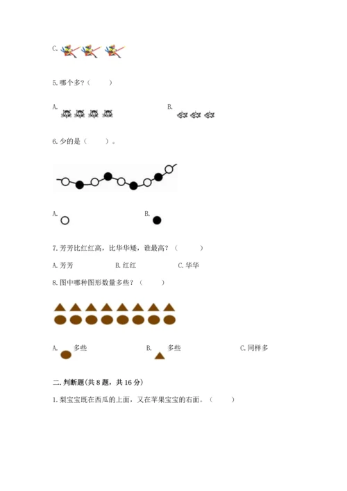人教版一年级上册数学期中测试卷（考点提分）.docx