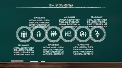 手绘黑板风开学通用PPT模板