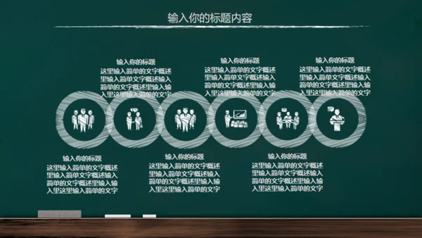 手绘黑板风开学通用PPT模板