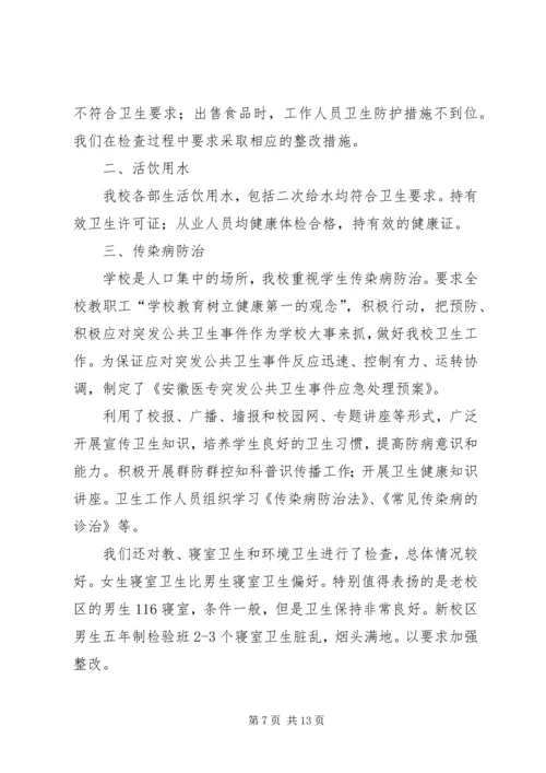 安全自查报告（共7篇） (8).docx