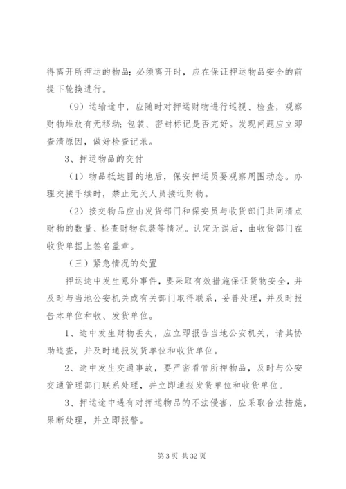机场货站管理制度编辑精选.docx