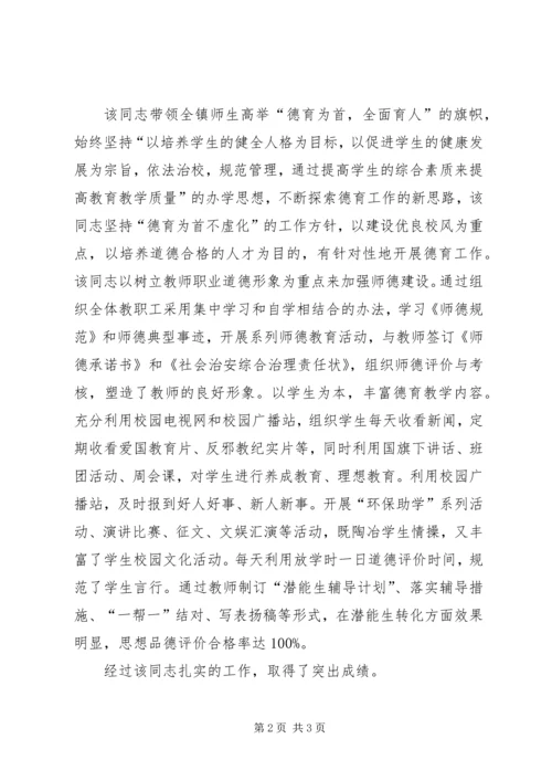 优秀教师典型事迹材料.docx