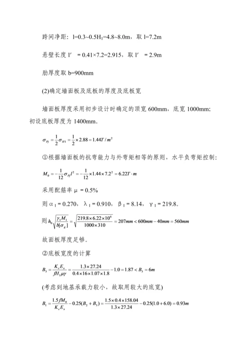 扶壁式挡土墙结构计算书.docx