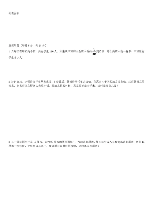 石家庄中小升初数学模拟试卷