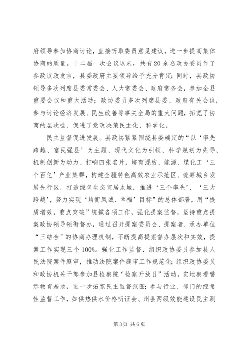 县政协近年来工作经验汇报材料.docx