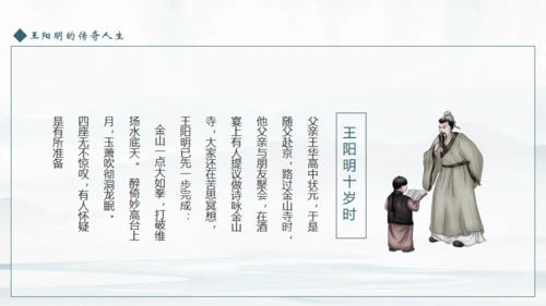 王阳明心学介绍课件通用PPT模板