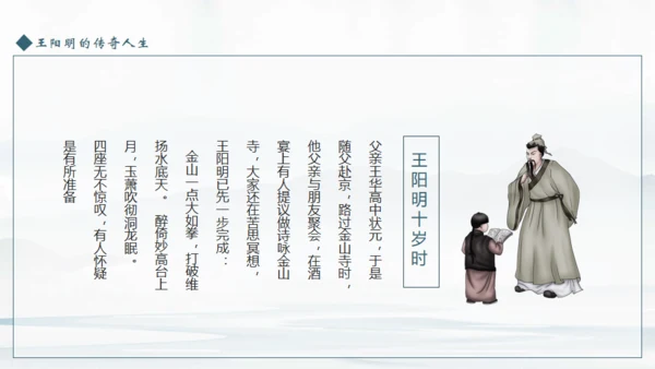 王阳明心学介绍课件通用PPT模板