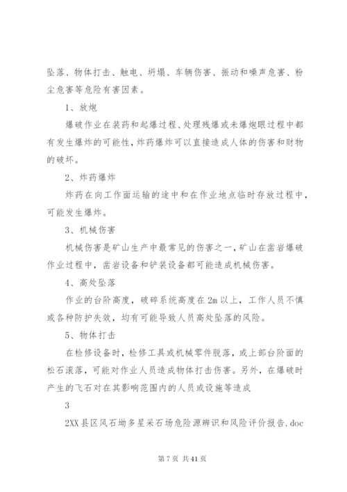 2XX县区风石坳多星采石场危险源辨识和风险评价报告.docx