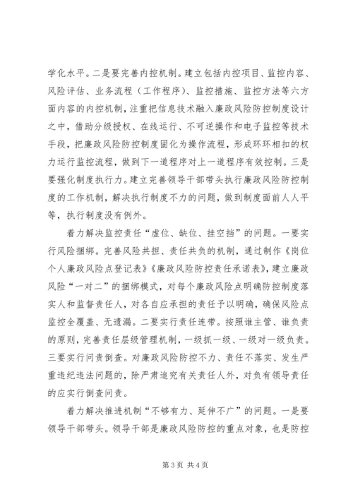 加强党风廉政建设提升风险防控能力(市局廉政建设会议发言) (4).docx