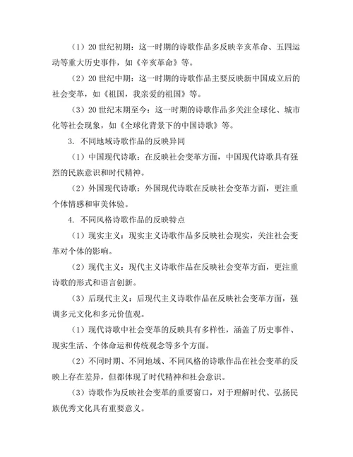 现代诗歌中的社会变革反映