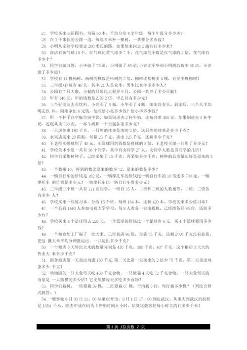 三年级下册数学应用题(300题).docx