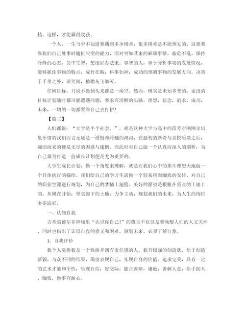 精编之大学学生个人发展规划范文.docx