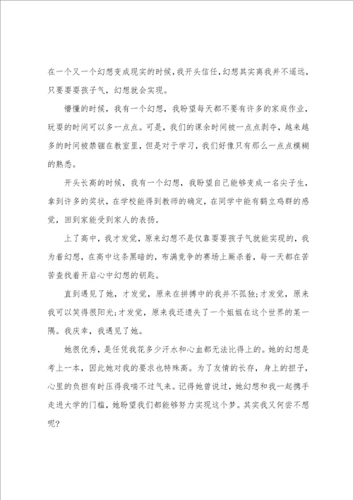 高考励志作文800字