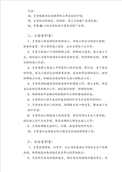 项目经理管理制度项目经理部管理制度汇编