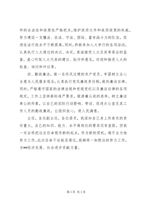 办公室主任就职讲话范文 (2).docx