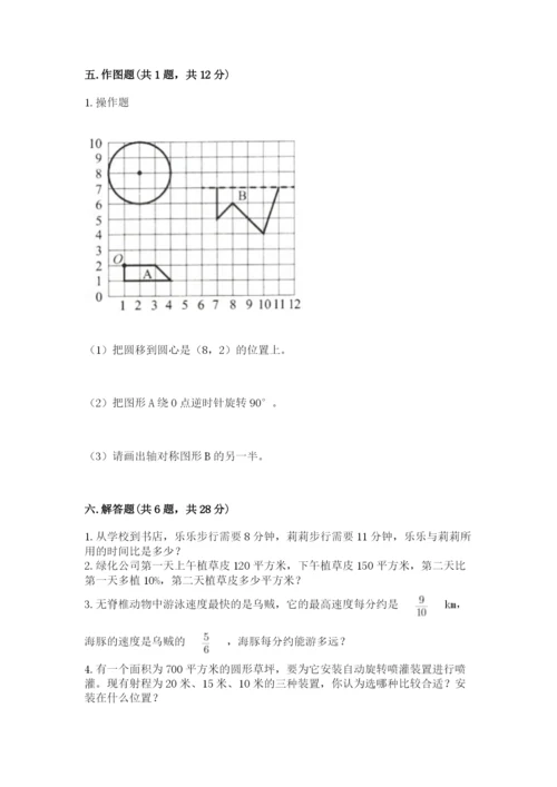 人教版六年级上册数学期末测试卷含答案（黄金题型）.docx