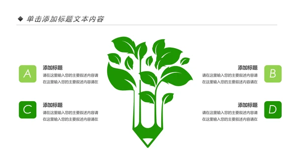 绿色生态森林湿地环境保护植树造林PPT模板