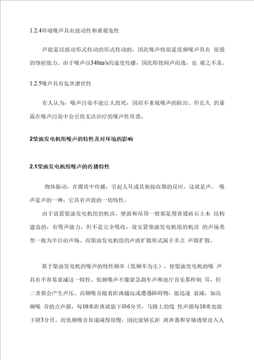柴油发电机组噪声治理(改2)