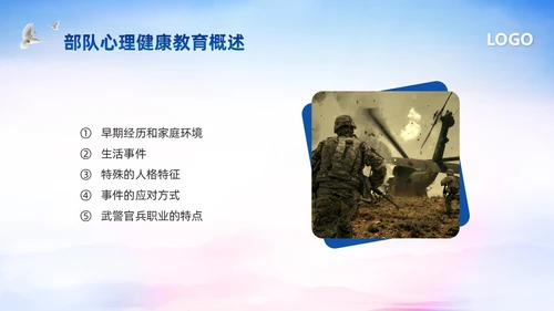 蓝色简约部队心理健康教育PPT模板宣传PPT动态PPT