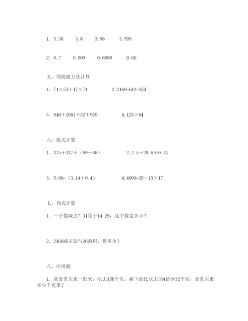 人教版小学四年级数学下册期末试卷-(12).docx