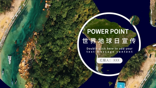 绿色简约风世界地球日宣传PPT模板