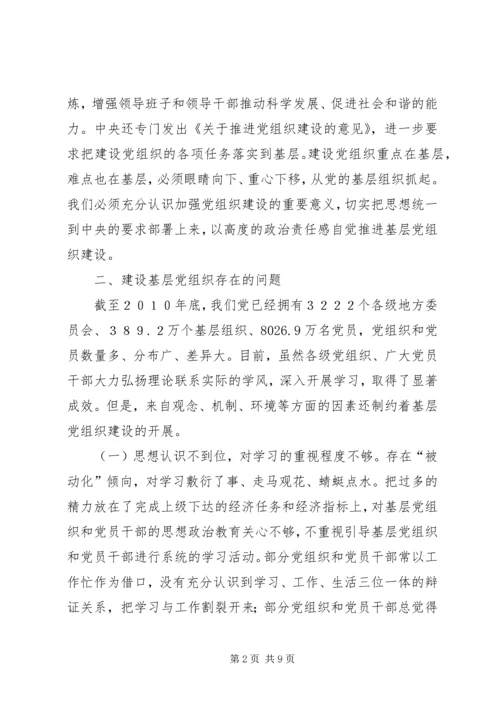 基层组织建设年活动学习心得体会.docx