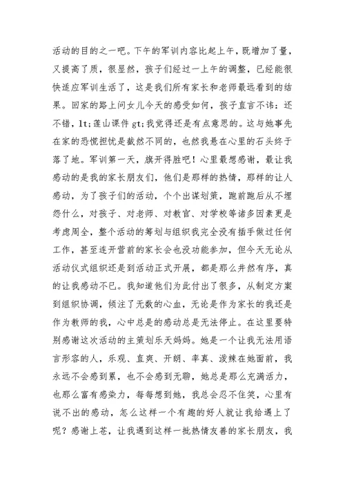 带队教师军训体会