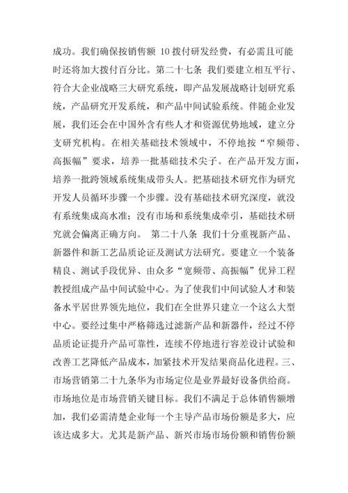 华为公司管理核心制度.docx