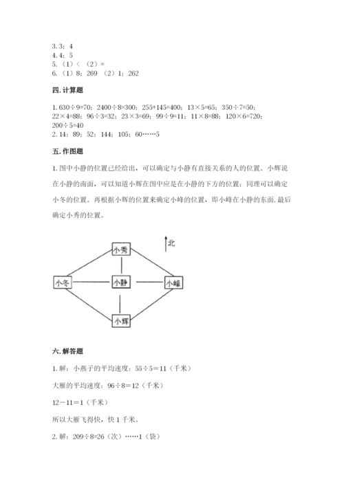 小学数学三年级下册期中测试卷及答案【最新】.docx