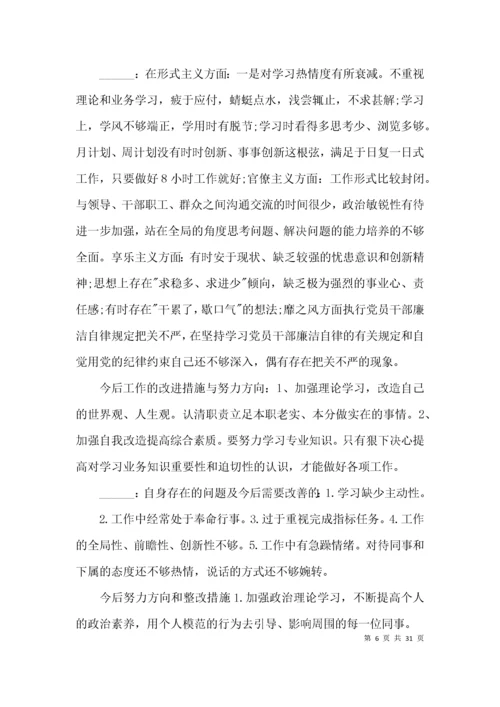 党支部组织生活会2021年会议记录范文六篇.docx