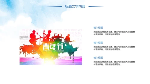 水彩风中国共青团青春梦想年轻就是力量PPT模板