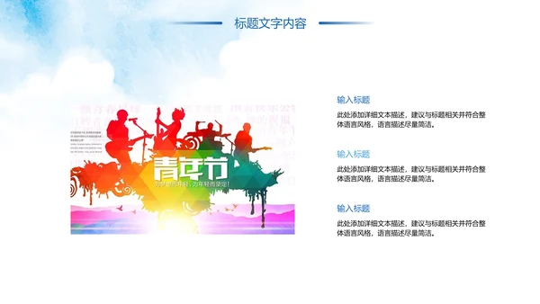 水彩风中国共青团青春梦想年轻就是力量PPT模板