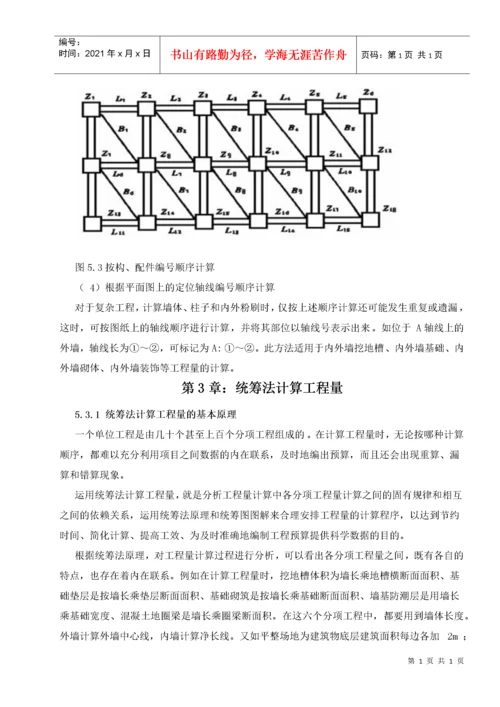 一步一步跟我学预算培训资料.docx